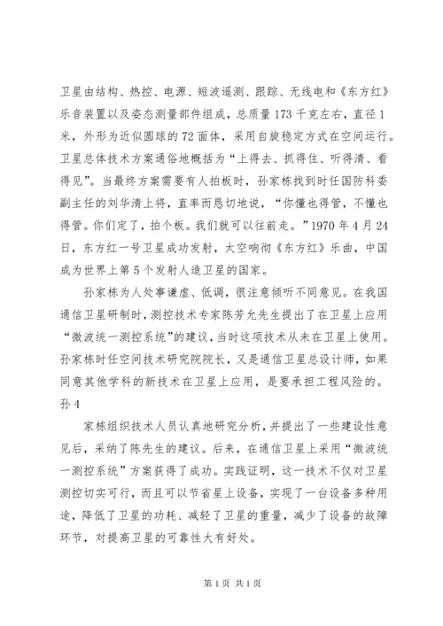 孙家栋同志主要事迹 (2).docx