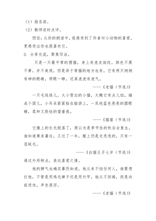 “一核双五”阅读教学法 统编版语文四年级下册第四单元 组文阅读课 教学设计