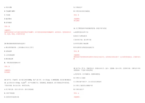 2022年05月四川阿坝州卫生局乡镇卫生院招聘20人考试参考题库答案解析