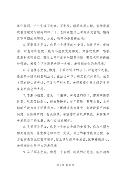 关于幼儿园大班学生上学期的评语.docx