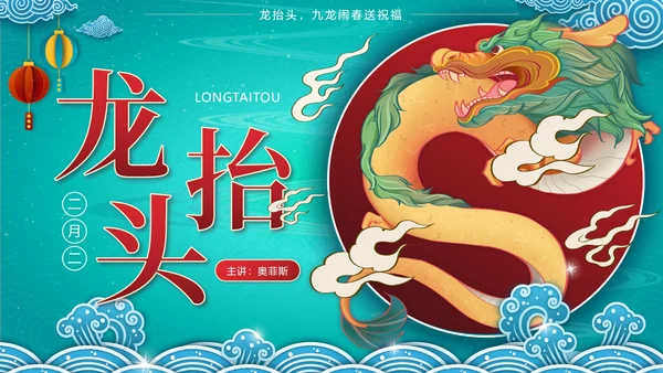 绿色中国风二月二龙抬头传统节日带内容PPT模板