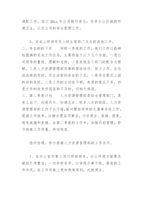 人力资源管理工作总结范文(精选3篇).docx