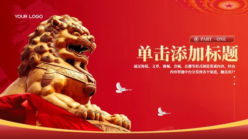 红色党政风土地革命的历史背景PPT模板