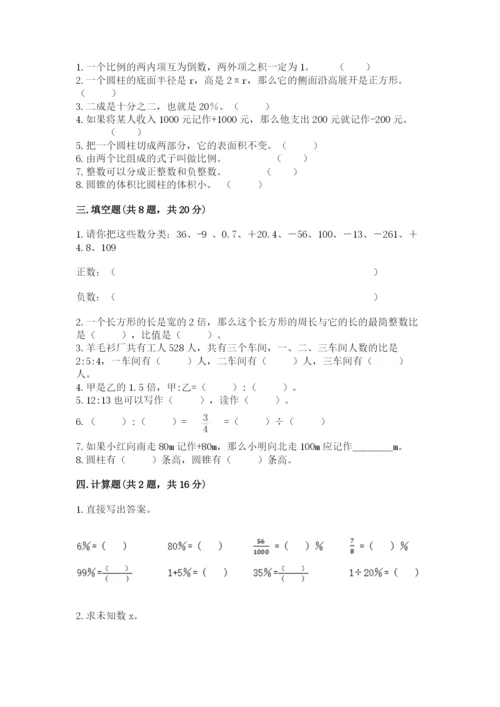 小升初数学期末测试卷word版.docx