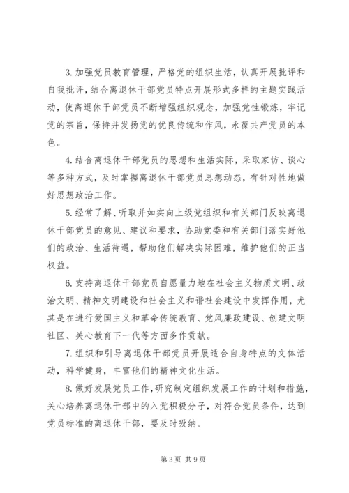 离退休干部党支部建设意见.docx