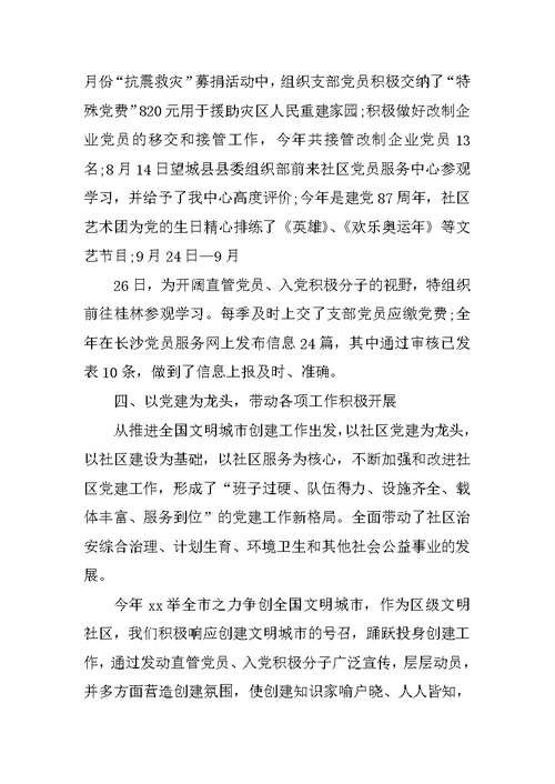 社区党建年终工作总结