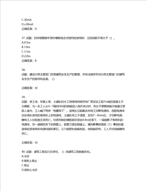 天津市建筑施工企业安管人员ABC类安全生产考试题库含答案第452期