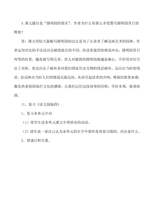 统编版五年级语文上册第四单元复习 教案
