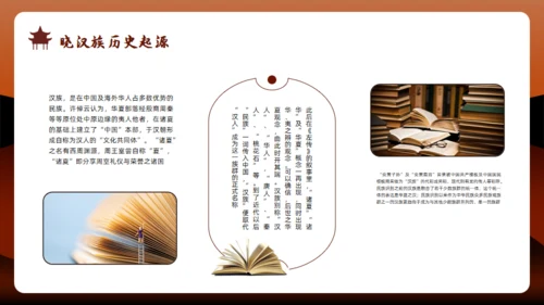 见证民族印记之汉族通用PPT模版