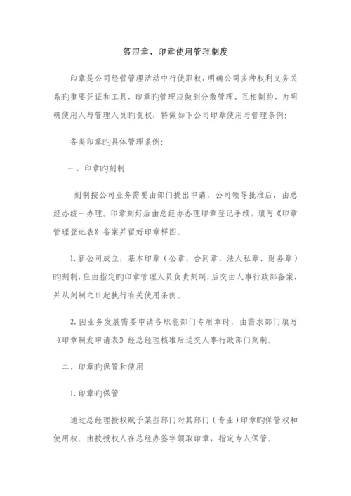 现货黄金投资公司管理新版制度范本.docx