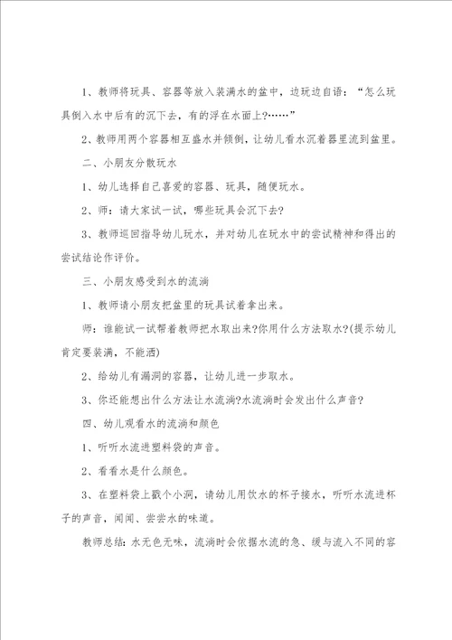 幼儿园科学类教案7篇