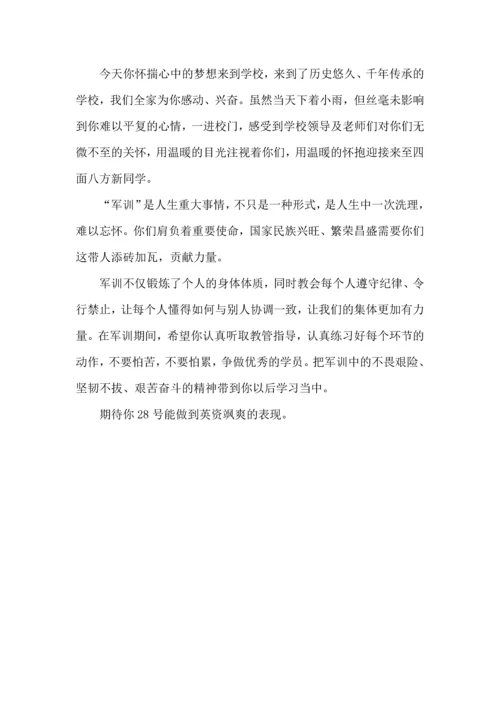 初中军训心得体会家长评语4篇.docx