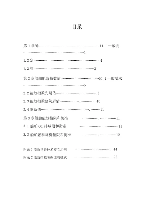 内河货运船舶能效指数