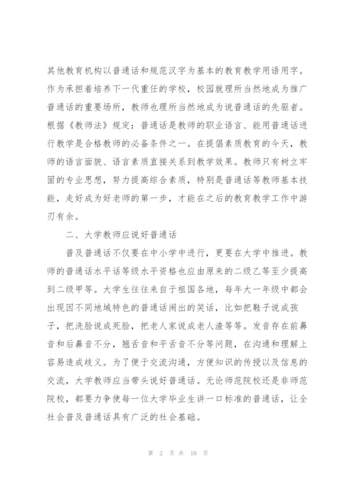 浅谈如何做好“四有”好教师论文.docx