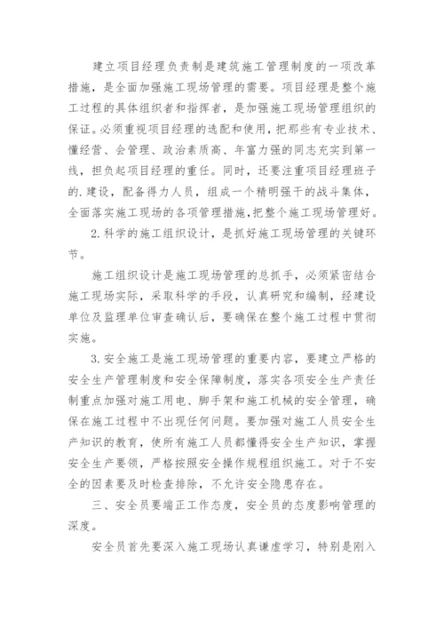 建筑工程施工安全管理制度.docx