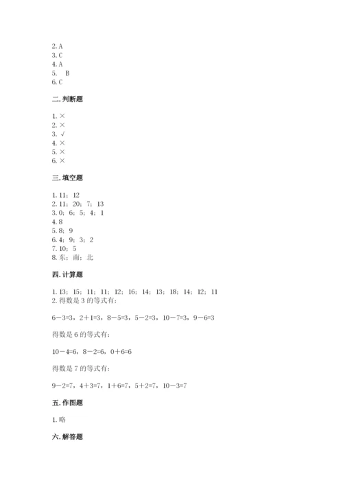 小学数学试卷一年级上册数学期末测试卷（有一套）word版.docx