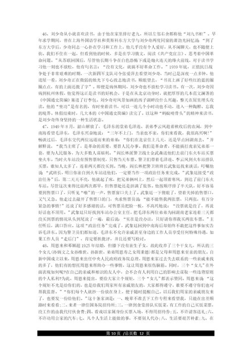 党史小故事.docx
