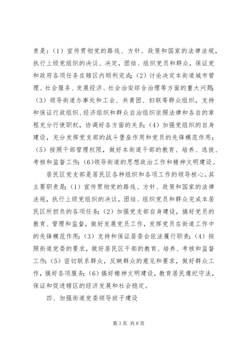 社会团体党建意见.docx