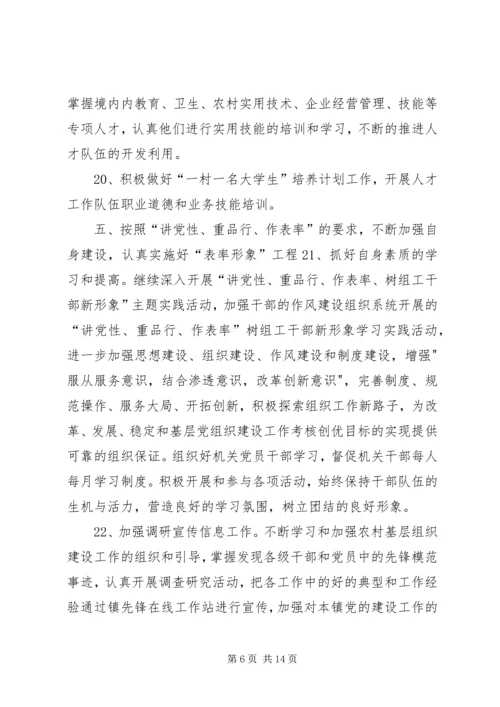 乡镇度农村基层组织工作计划_1.docx