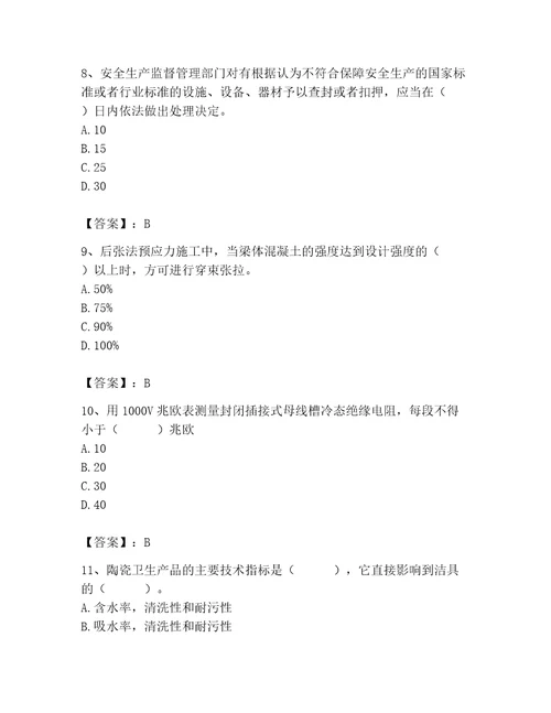 2023年质量员继续教育考试题库附参考答案模拟题