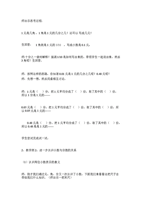 《小数的意义和读写法》教学设计