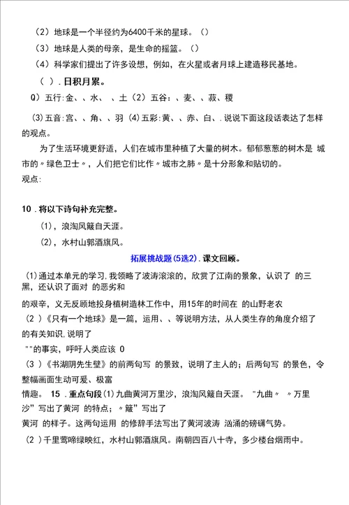 部编六年级语文上册分层作业设计第6单元练习课课练含答案