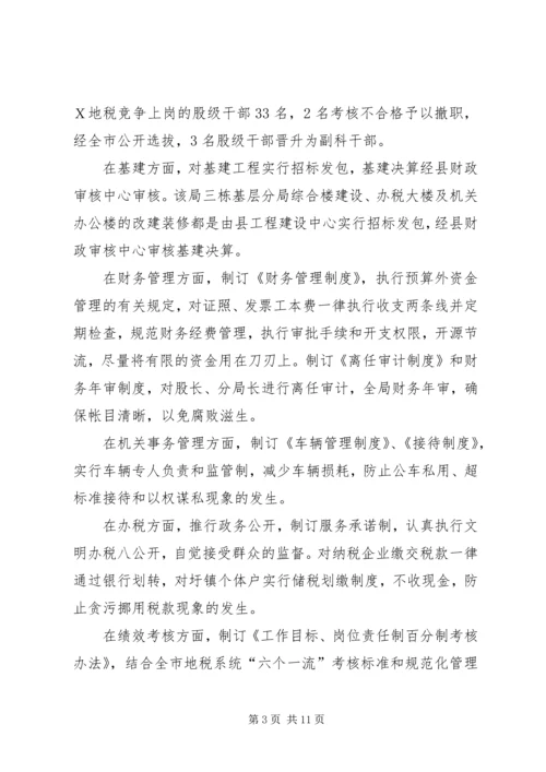 积石山县地方税务局关于党风廉政建设工作自查情况的报告 (4).docx