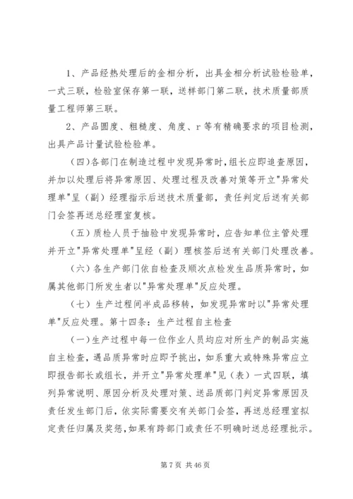 公司质量管理制度.docx