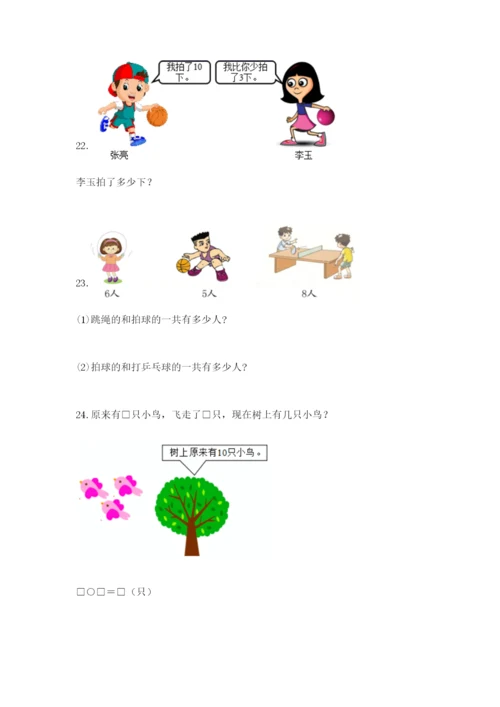 小学一年级数学应用题大全（考试直接用）.docx