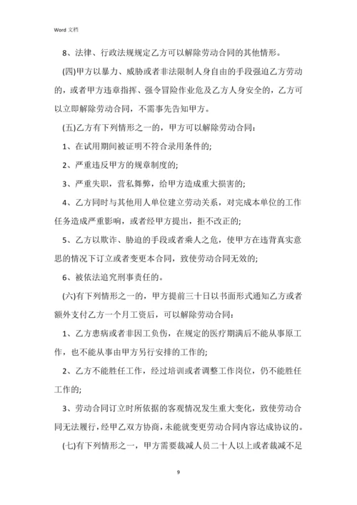 2021公司聘请职员劳动合同.docx