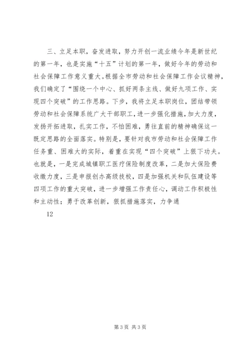 劳动和社会保障局局长就职演讲 (2).docx