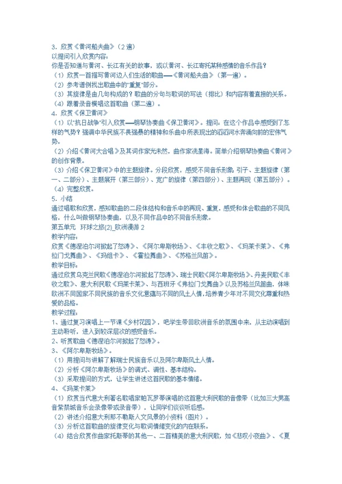 七年级下册音乐教案