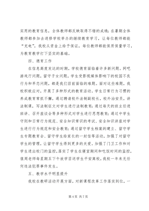 学校长调研报告 (3).docx