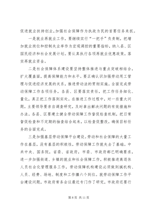 副市长在全市劳动保障暨再就业先进表彰大会上的讲话.docx