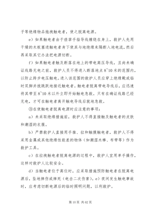 高处坠落事故的预防及其应急预案.docx