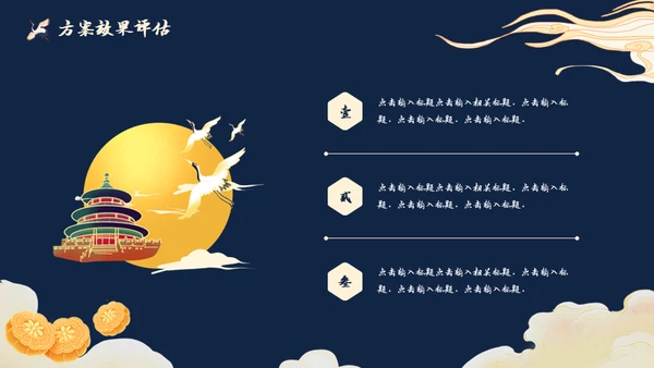 国湖来袭嫦娥奔月中秋节通用PPT模板