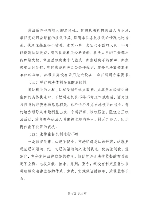 公正执法面临的问题及对策 (2).docx