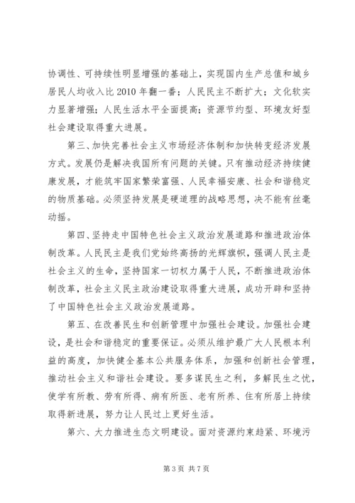 学习十八大心得体会(通用版本5000字) (2).docx