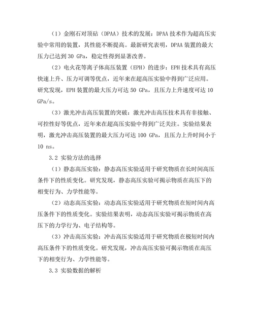 超高压物理学中的实验技术发展
