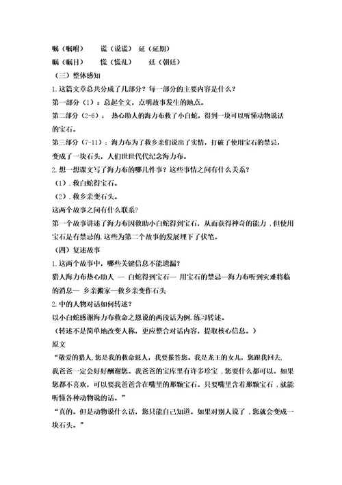 部编版语文五年级上册9《猎人海力布》(教案)