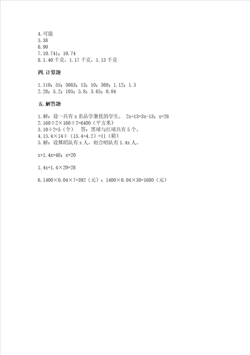 2022年五年级上册数学期末测试卷精品考点梳理