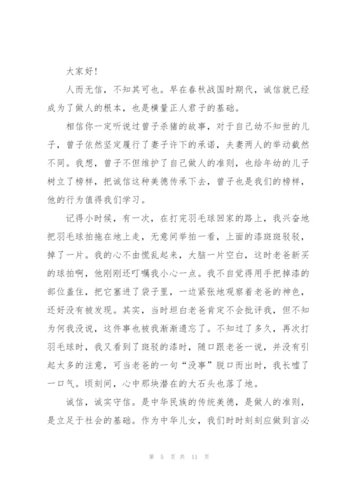 我诚信我快乐的精彩演讲稿5分钟5篇.docx