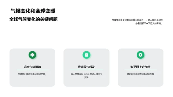 走向绿色未来