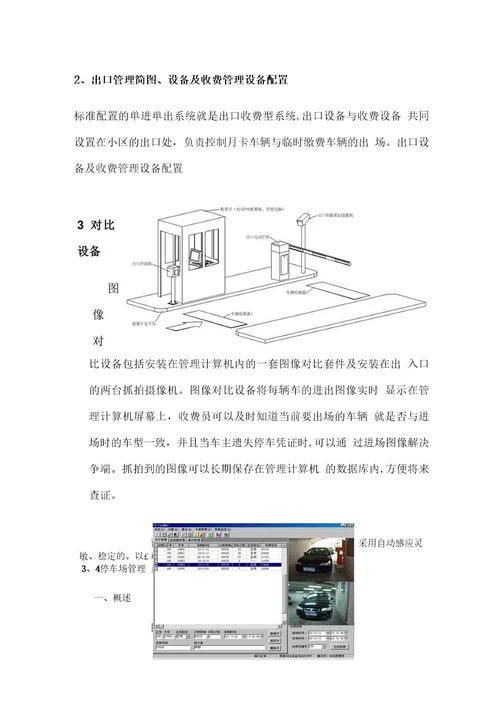 地下停车场出入口管理系统