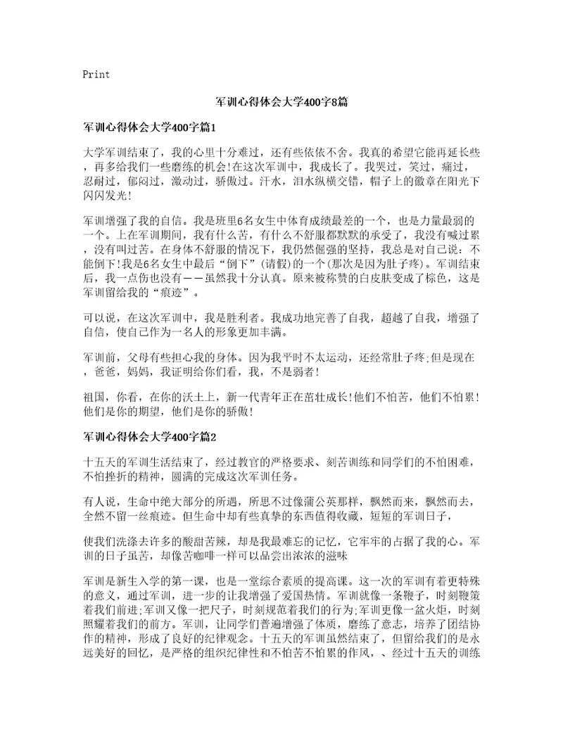 军训心得体会大学字篇