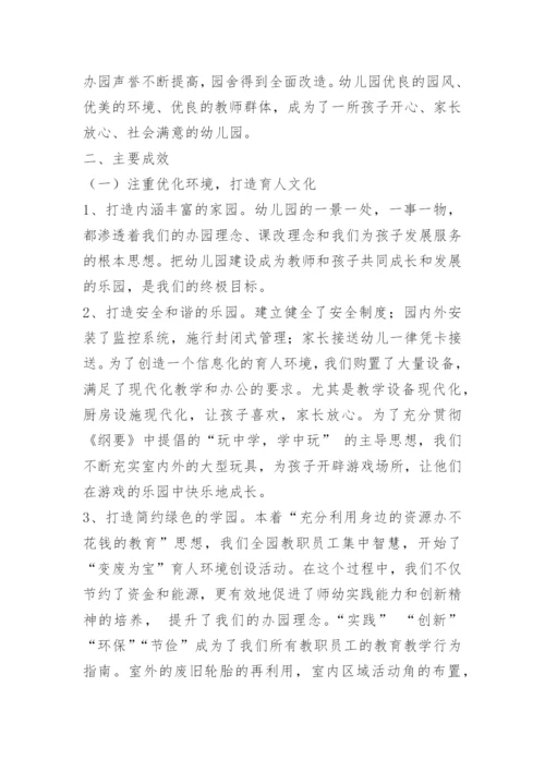 示范幼儿园评估汇报材料.docx
