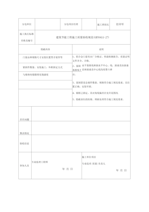 隐蔽工程质量验收记录(门窗节能隐蔽)3.docx