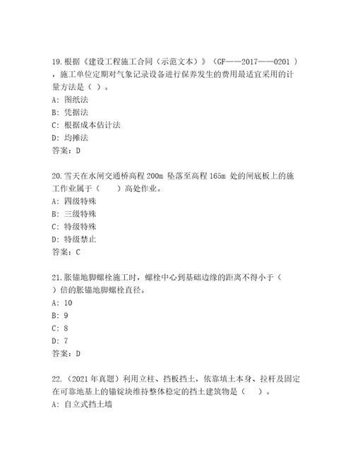精品国家一级建造师考试完整版附参考答案（实用）