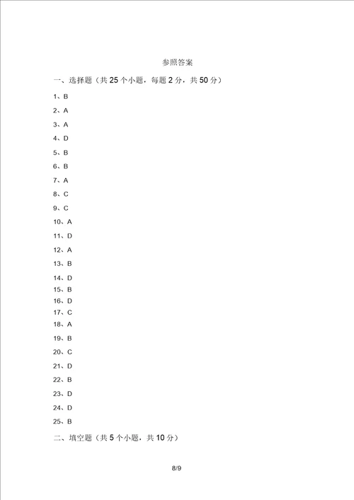 2021年北师大版八年级生物上册期末测试卷附答案