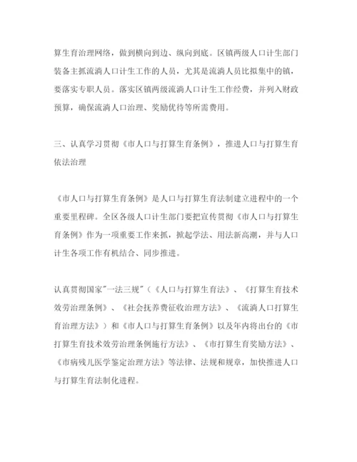 精编计生委参考计划生育工作参考计划范文2).docx